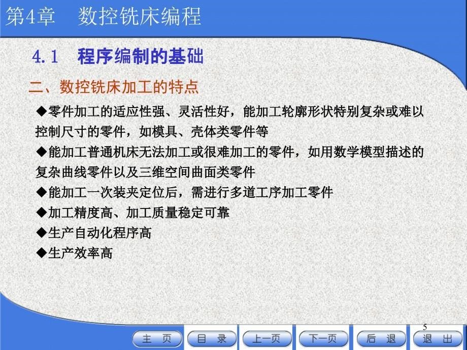 数控铣床与加工中心编程_第5页