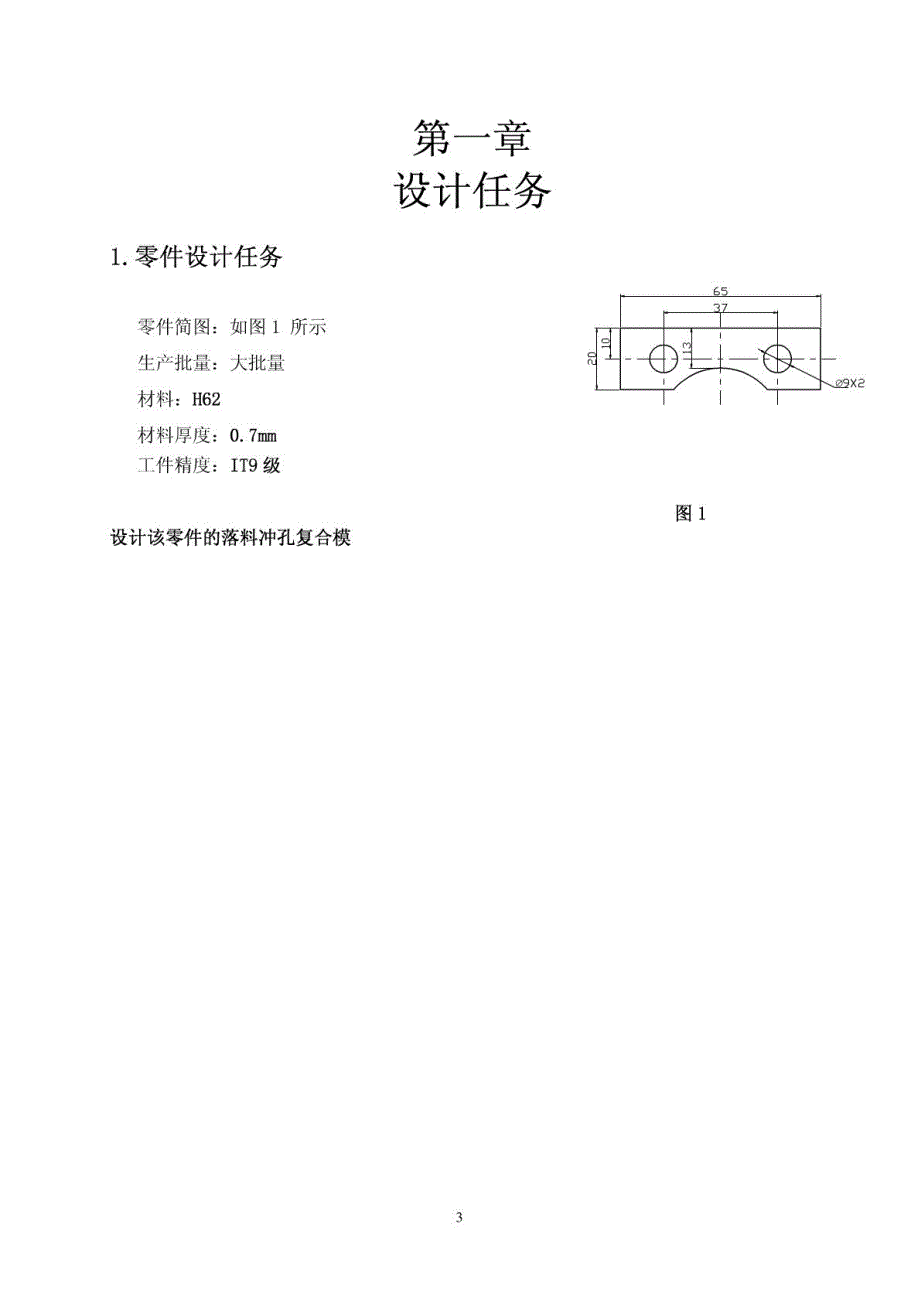 止动片落料冲孔复合模具设计_第3页