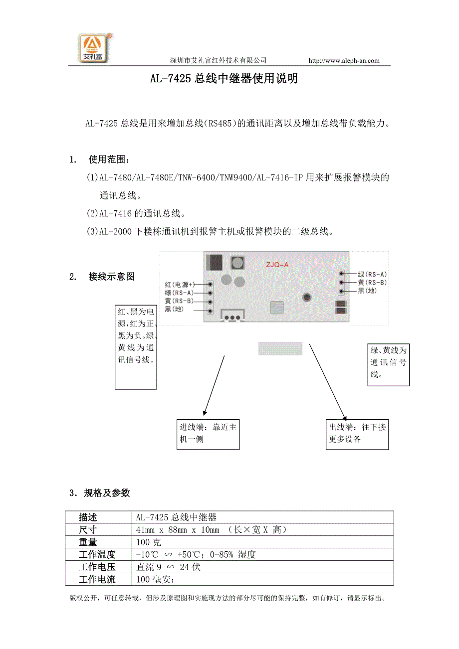 al-7425总线中继器使用说明_第1页