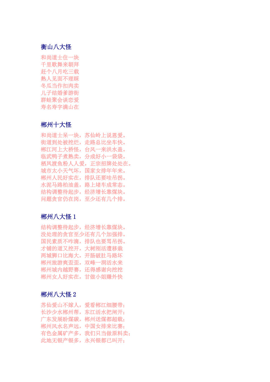 各地的怪10(湖南省)_第4页