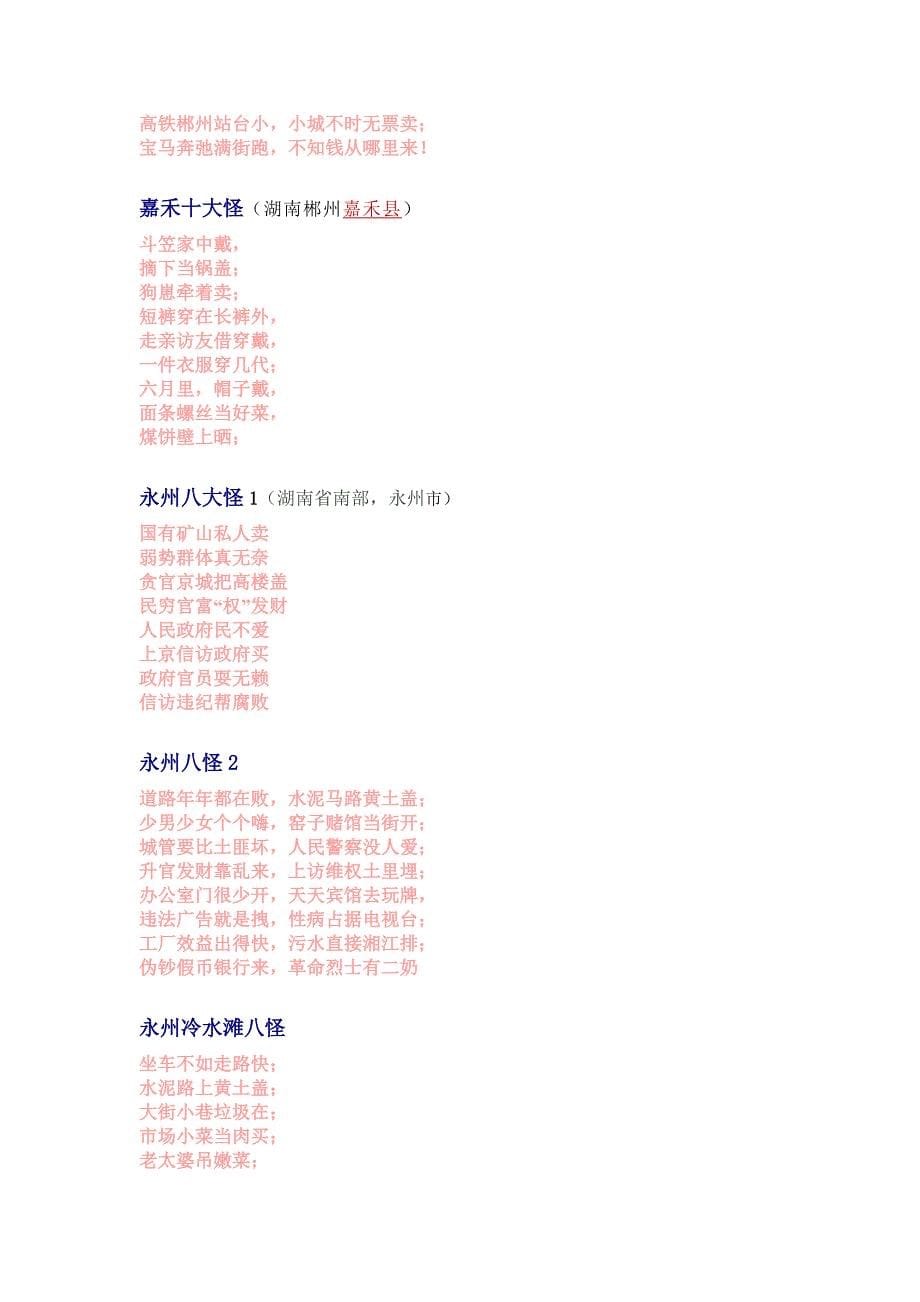 各地的怪10(湖南省)_第5页
