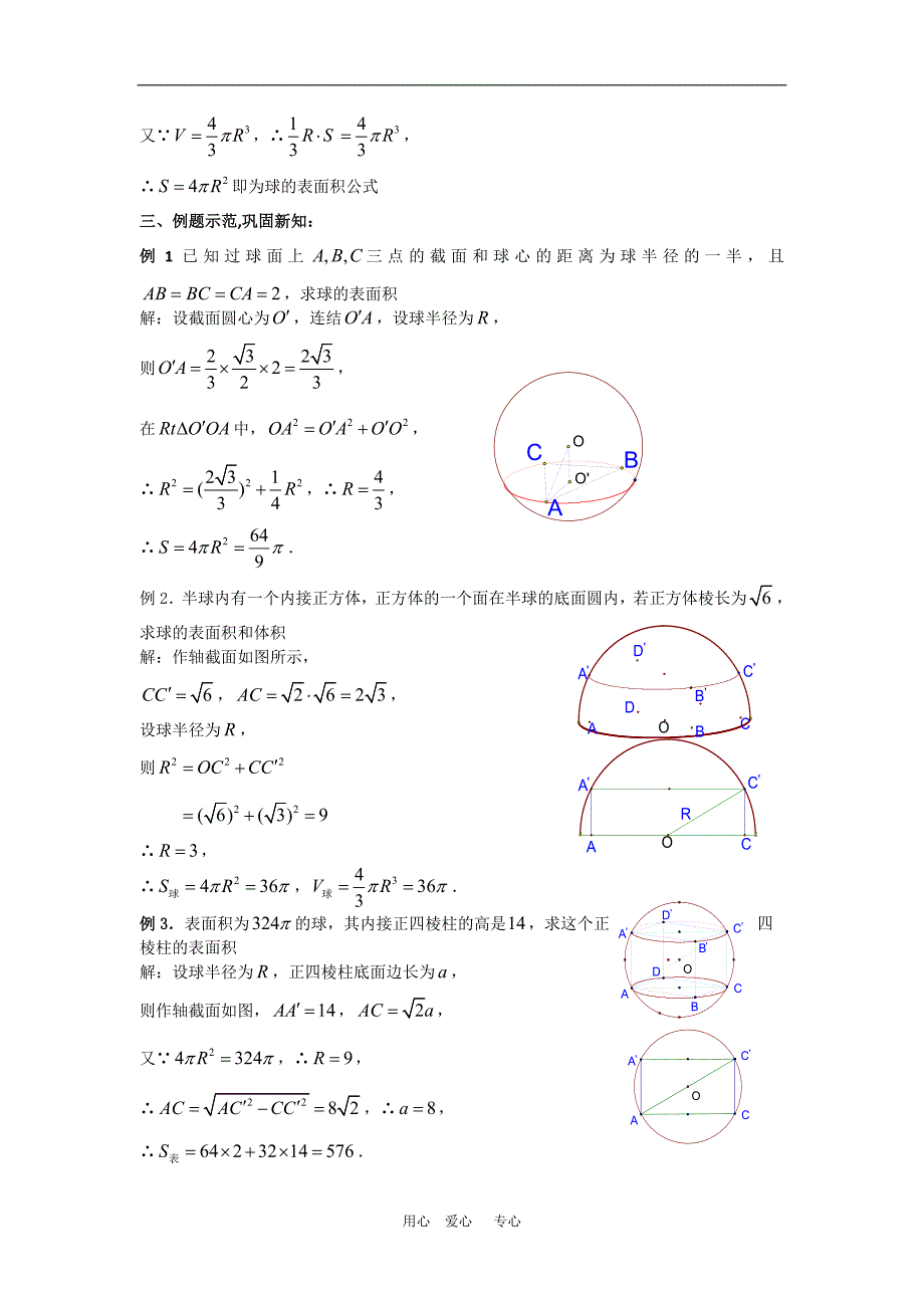 高中数学：1.1.6《球的体积和表面积》教案(新人教B版必修2)_第2页