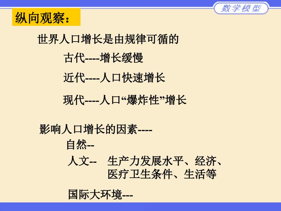 微分方程模型5(人口预测)_第3页