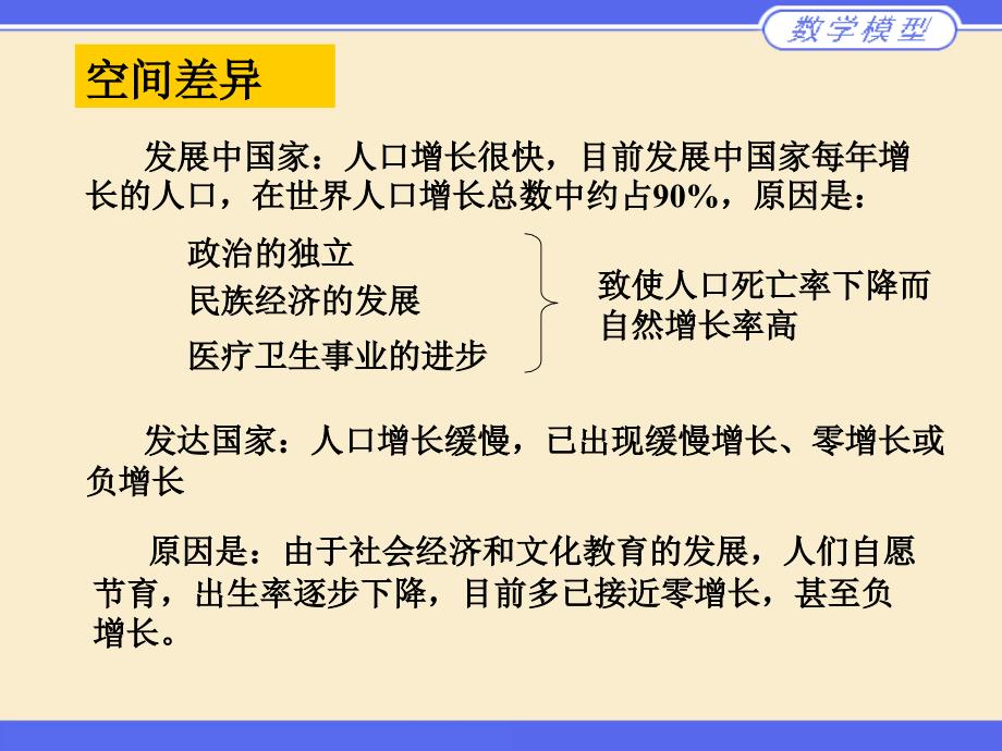 微分方程模型5(人口预测)_第4页