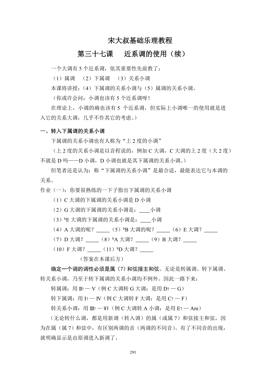 宋大叔基础乐理教程第三单元37课_第1页