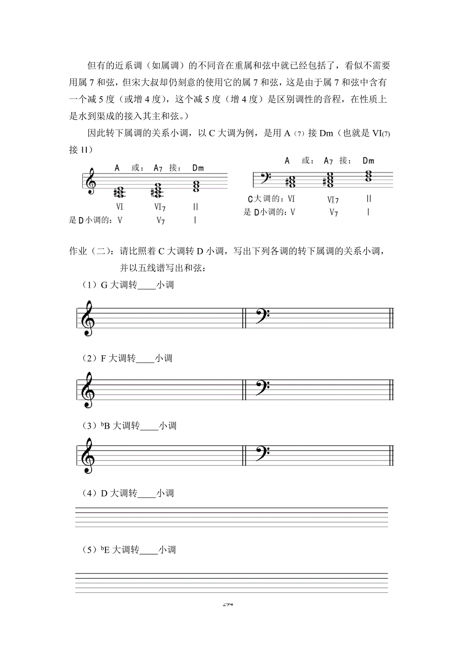 宋大叔基础乐理教程第三单元37课_第2页