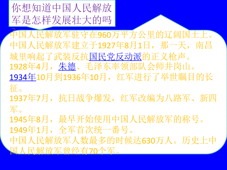 思品与社会五年级上粤教版4.11祖国的钢铁长城课件(20张)_第4页