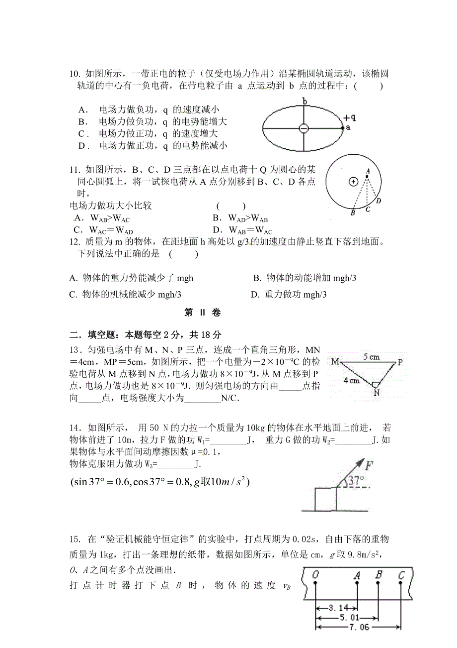 2014-2015学年度吉林省高一下学期期末考试物理doc_第3页