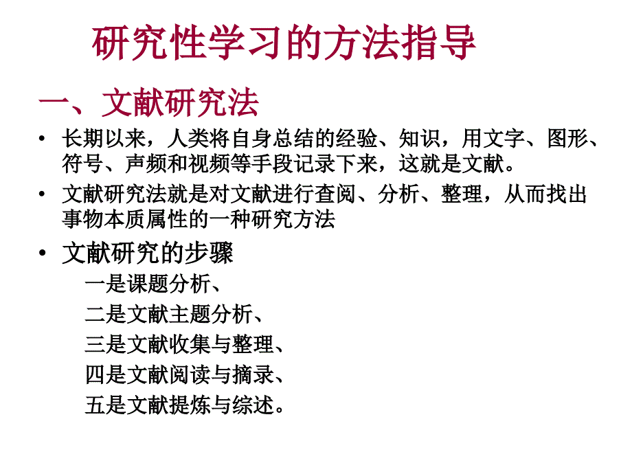 研究性学习的方法_第3页