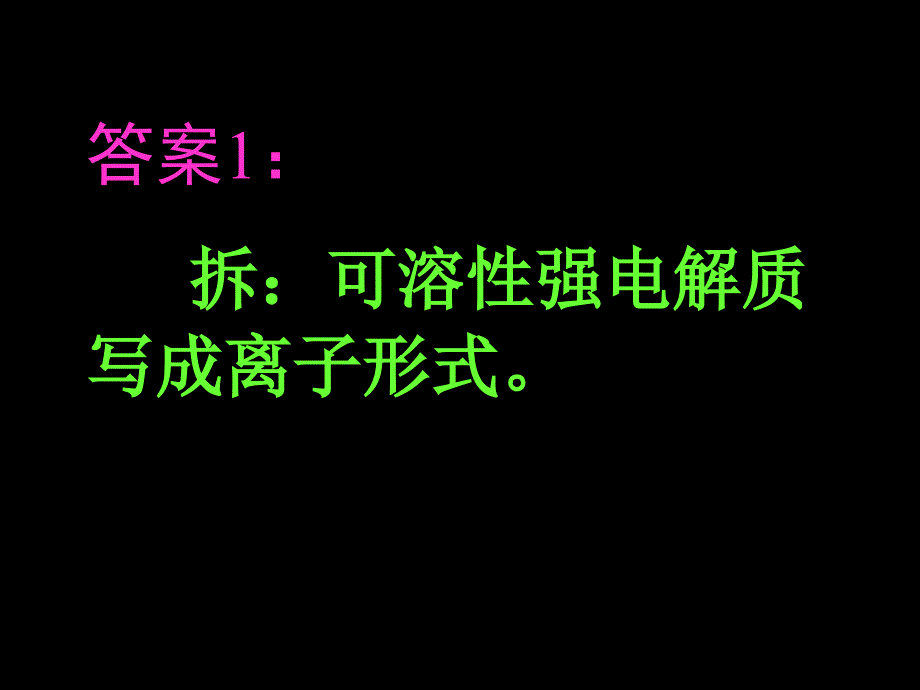 化学专项训练课件：离子方程式正误的判断_第4页