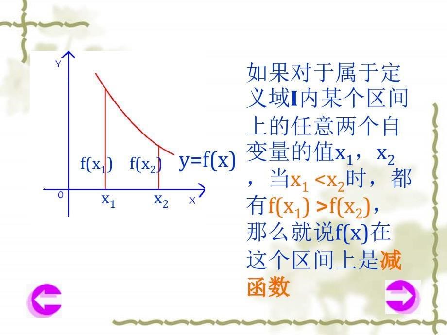 高一数学[下学期]  华师大版_第5页