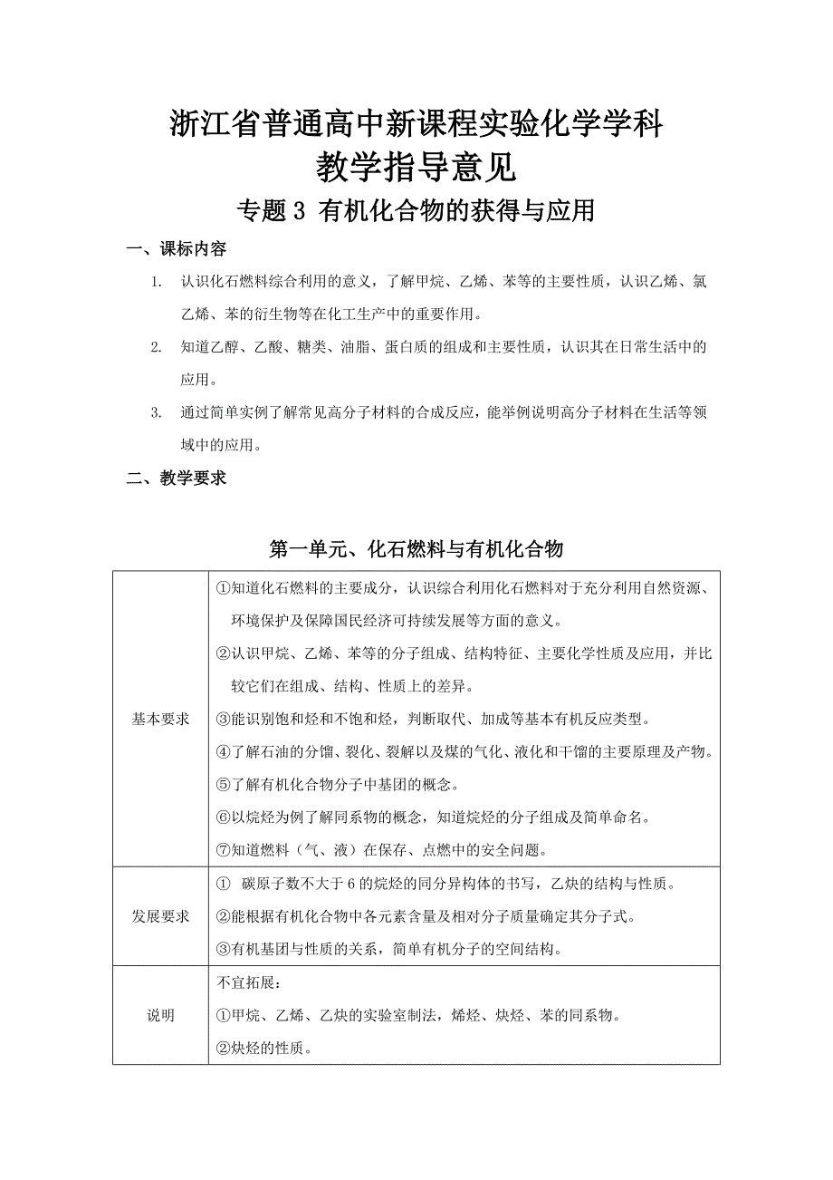 专题3有机化合物的获得与应用_第1页