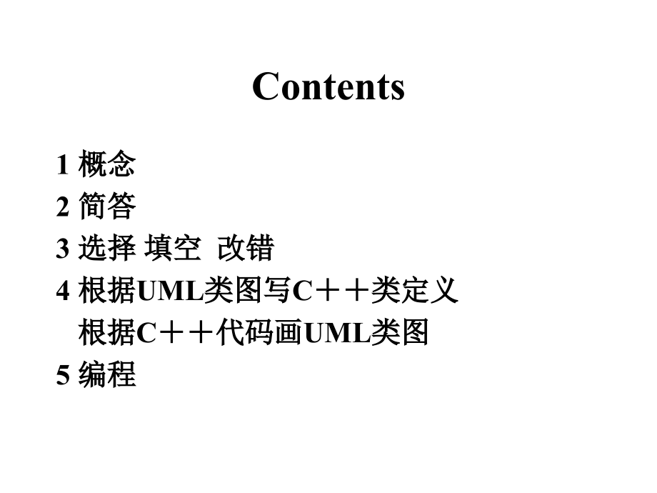 根据UML类图写C++类定义 【精编】_第2页
