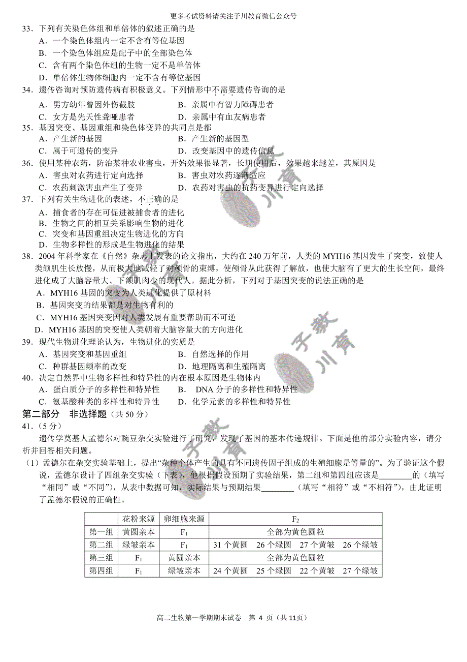 2017-2018西城区高二第一学期生物期末试卷_第4页