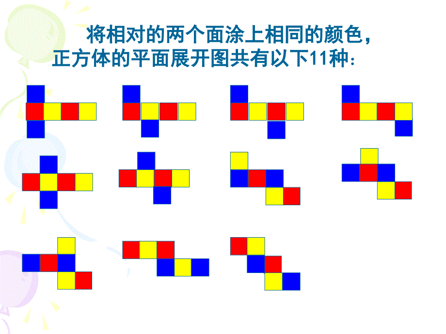 2012展开与折叠1_第4页