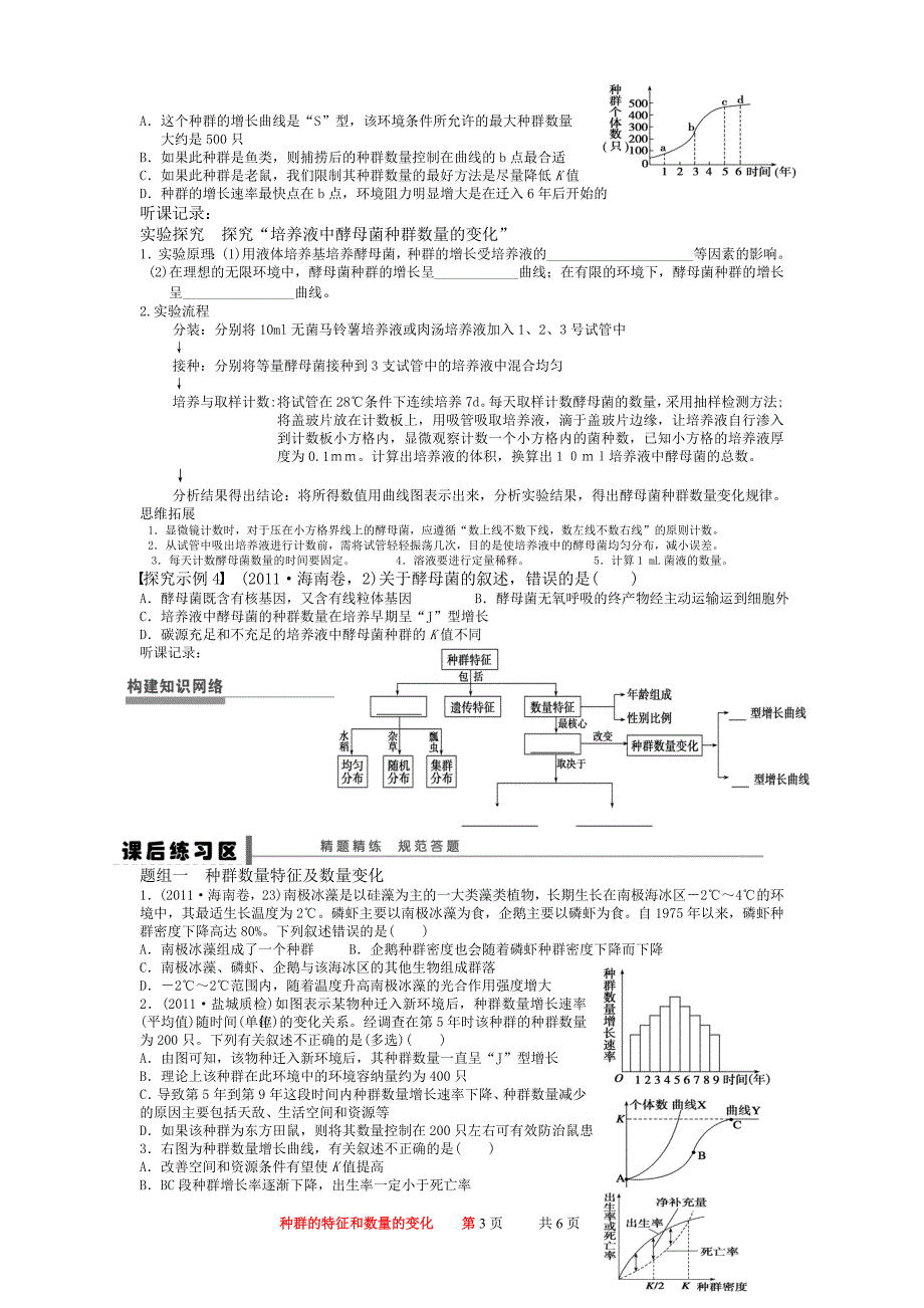 学案6  种群的特征和数量的变化_第3页