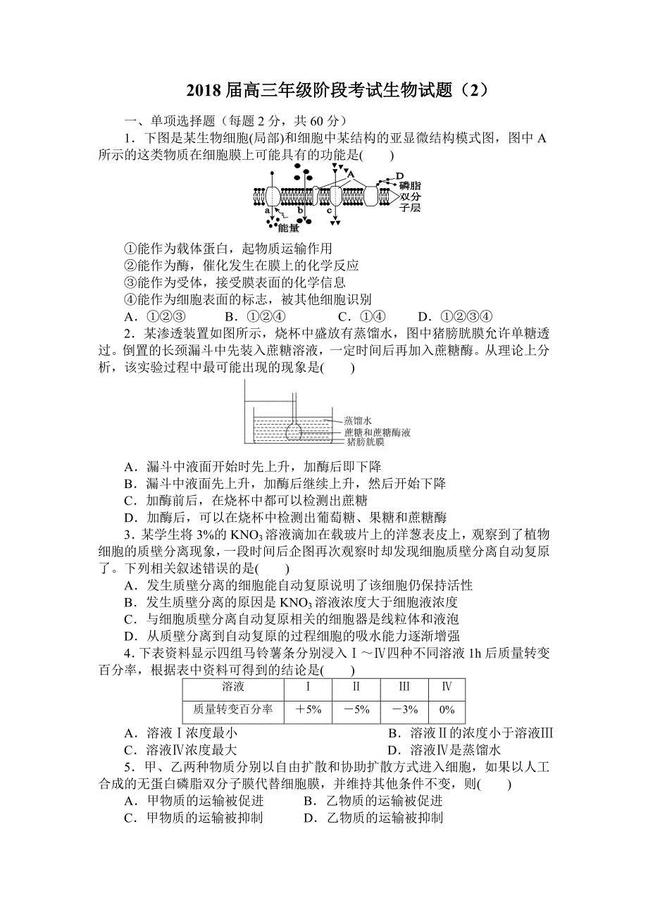 高三生物第二次月考题_第1页