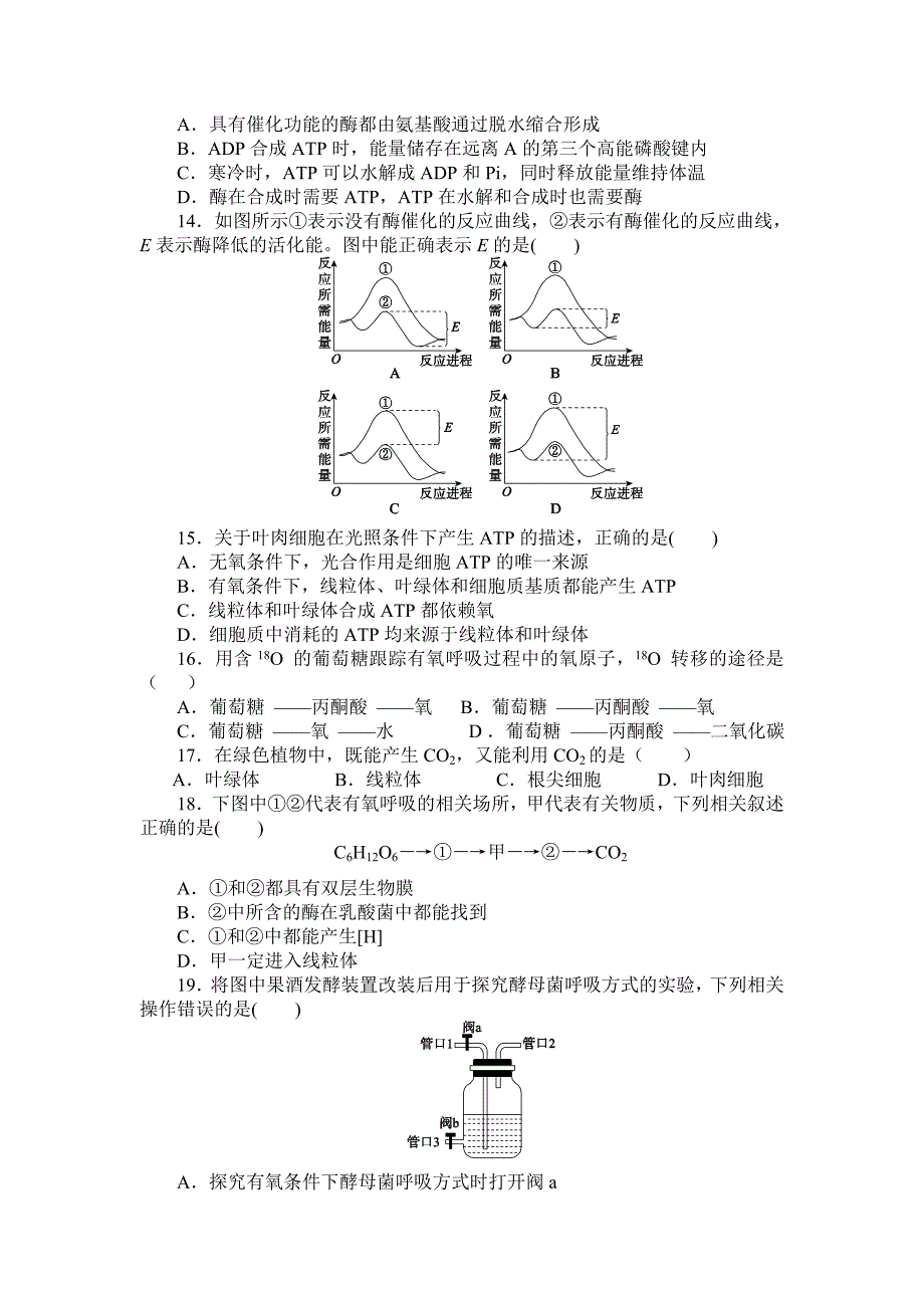 高三生物第二次月考题_第3页