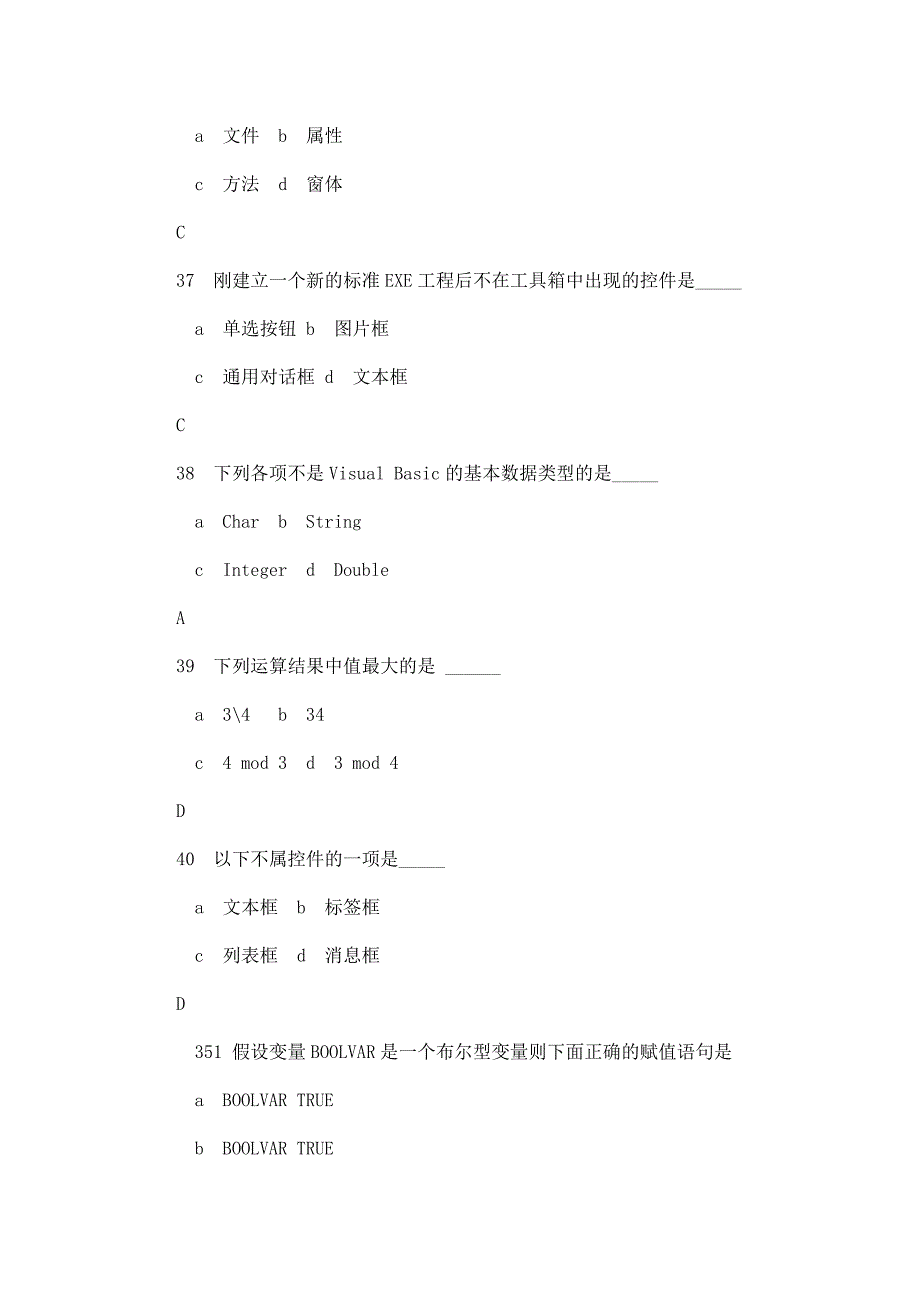 vb_-复习资料（已处理）_第2页