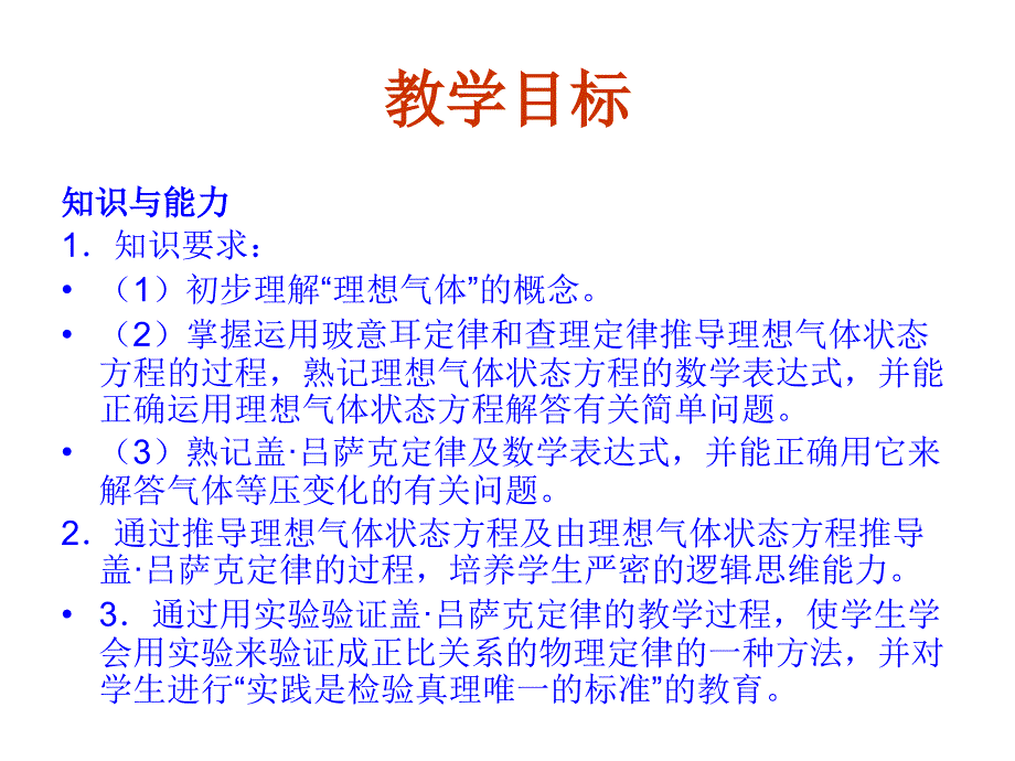 高三物理理想气体的状态方程_第3页