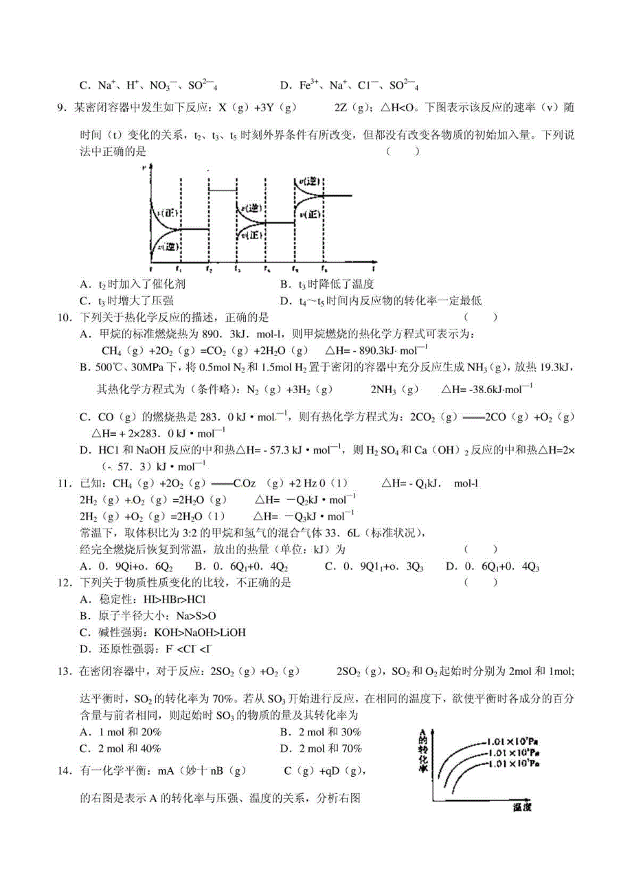 湖南2011届高三模拟试题及答案(化学)_第2页