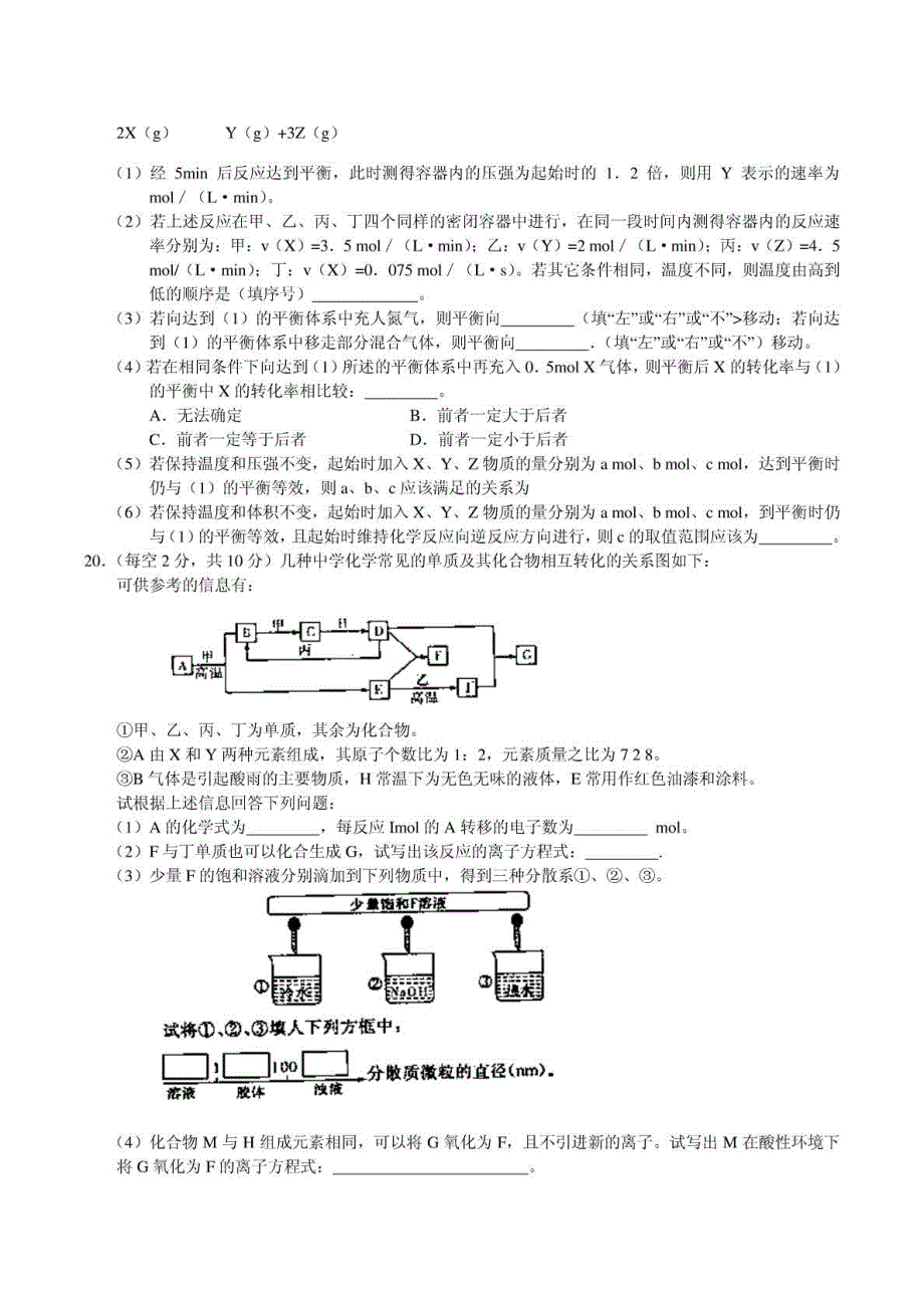 湖南2011届高三模拟试题及答案(化学)_第4页