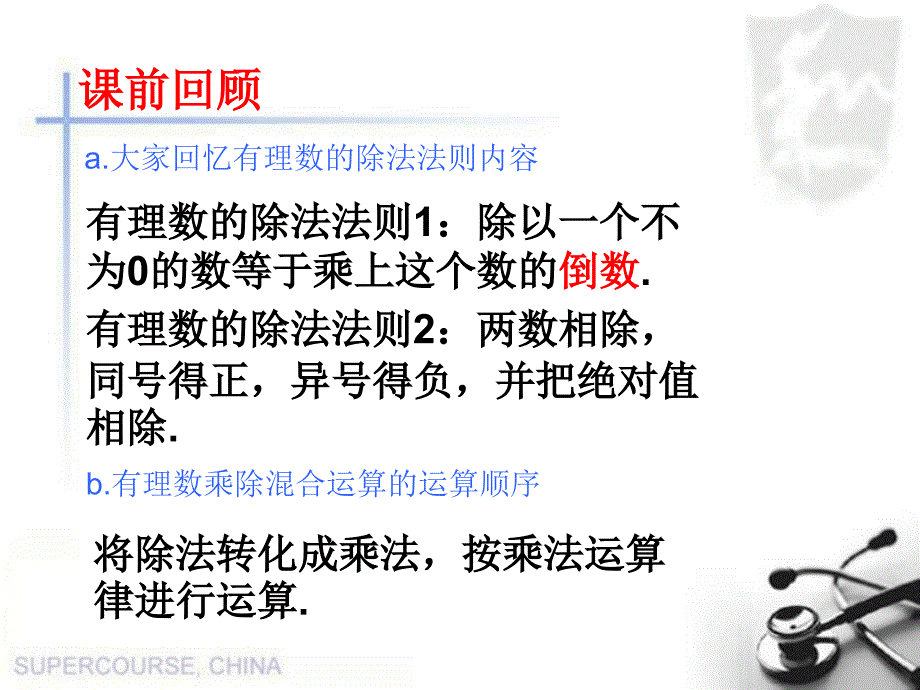 有理数加减乘除混合运算 (2)_第2页