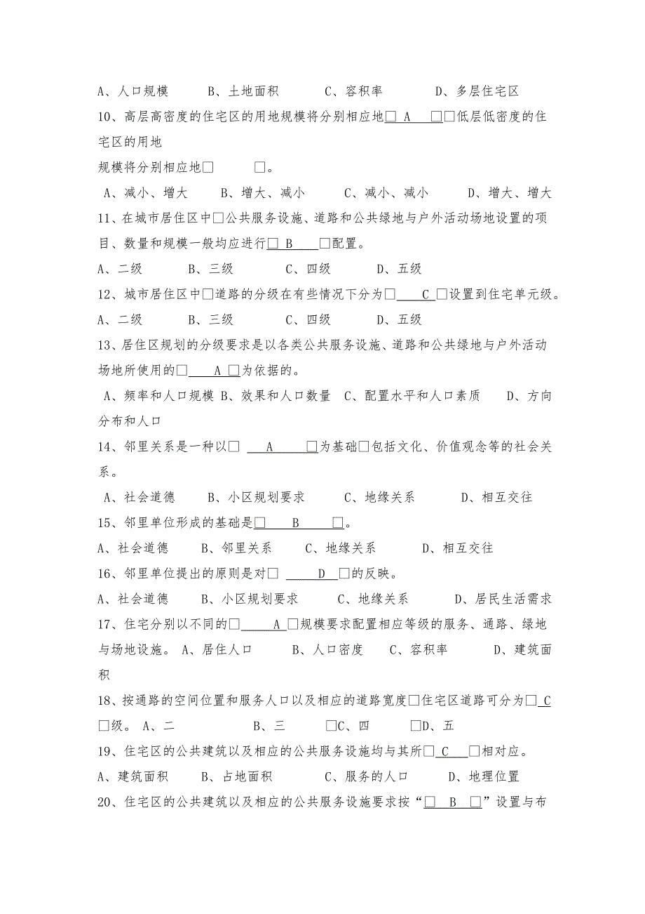 2018年全国高等教育自学考试城市住宅区规划原理考前串讲课程代码06225_第3页