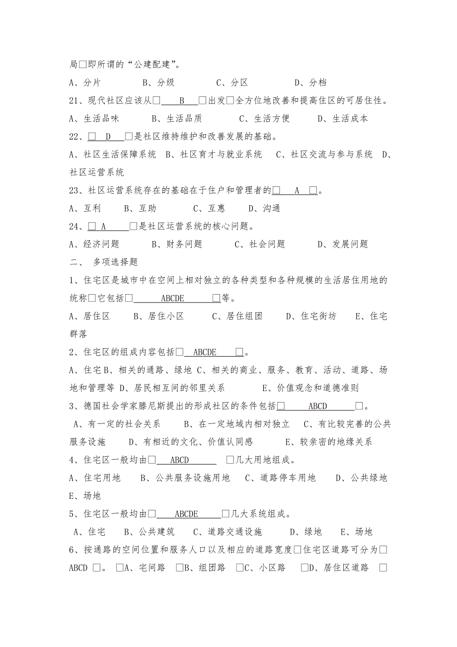 2018年全国高等教育自学考试城市住宅区规划原理考前串讲课程代码06225_第4页