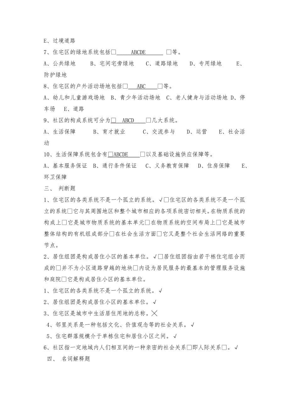 2018年全国高等教育自学考试城市住宅区规划原理考前串讲课程代码06225_第5页