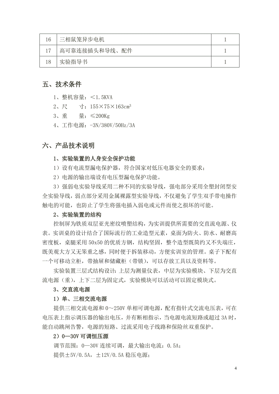 MEEL-I型 电工教学实验装置(高台子)_第4页