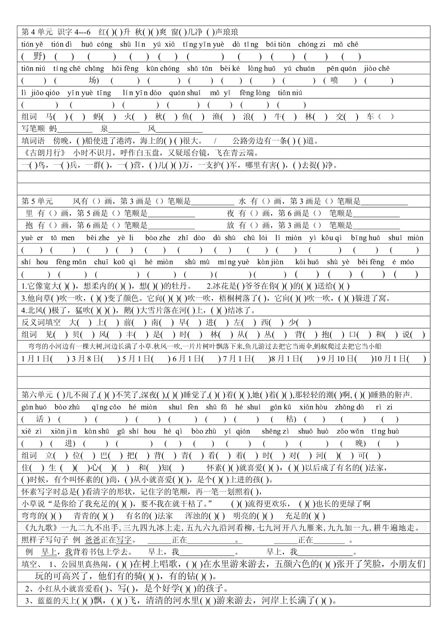 苏教版小学一年级上册语文复习单元资料_第2页