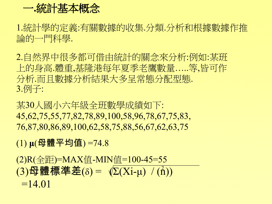 统计与管制图基本概念与实际应用_第2页