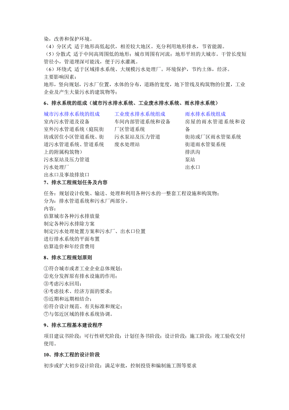 排水工程复习_第2页