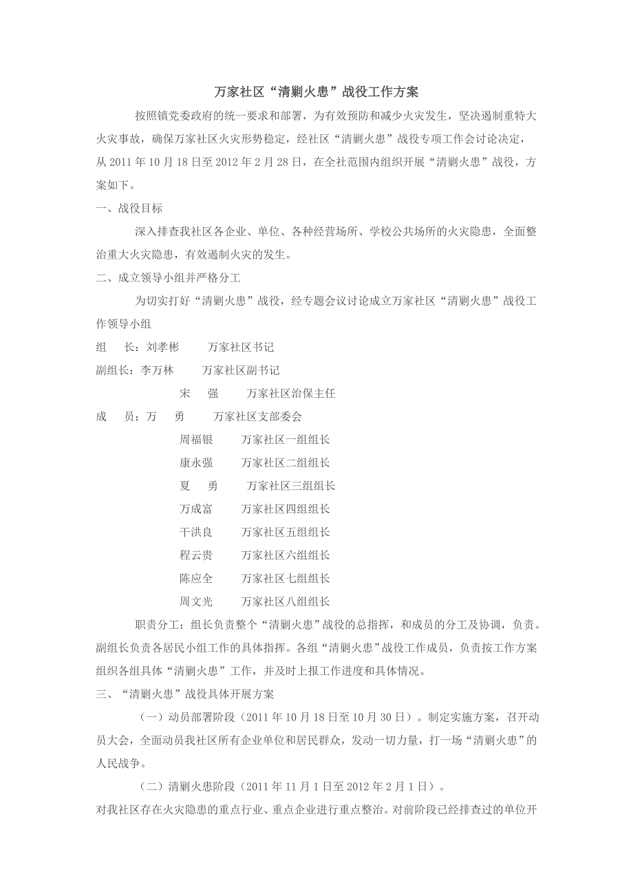 万家社区“清剿火患”战役工作_第1页