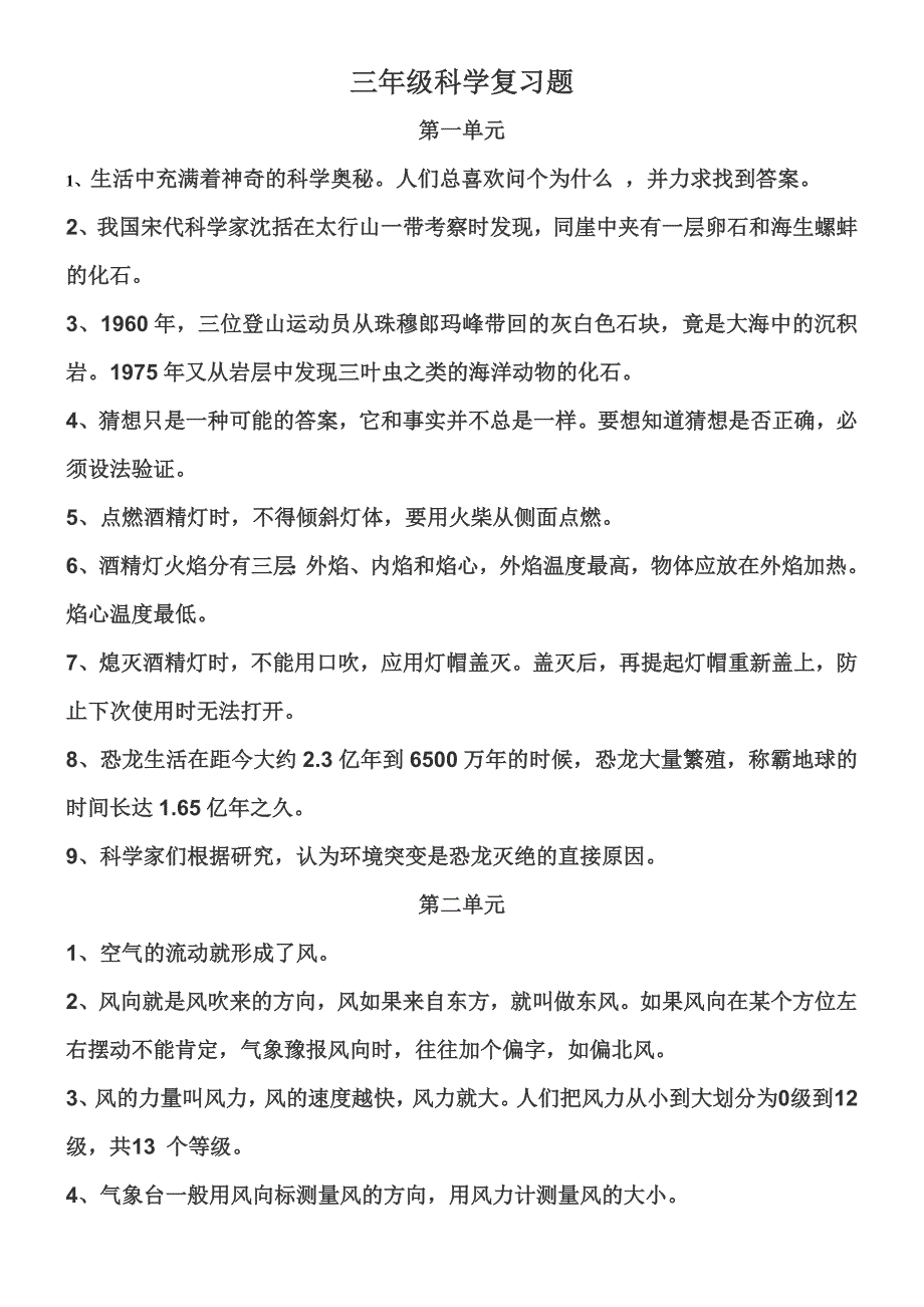 大象版三年级科学下册复习资料_第1页