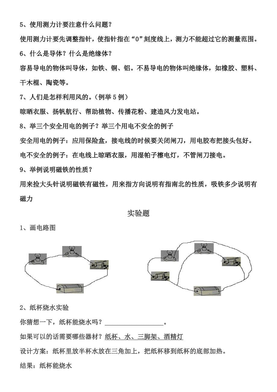 大象版三年级科学下册复习资料_第5页