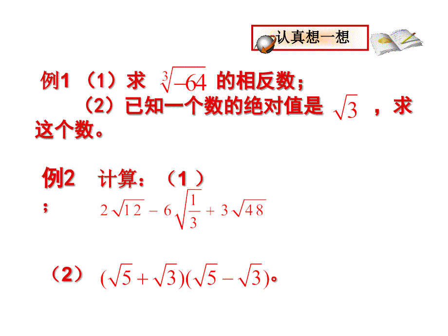 中考数学复习实数与二次根式[人教版]_第4页