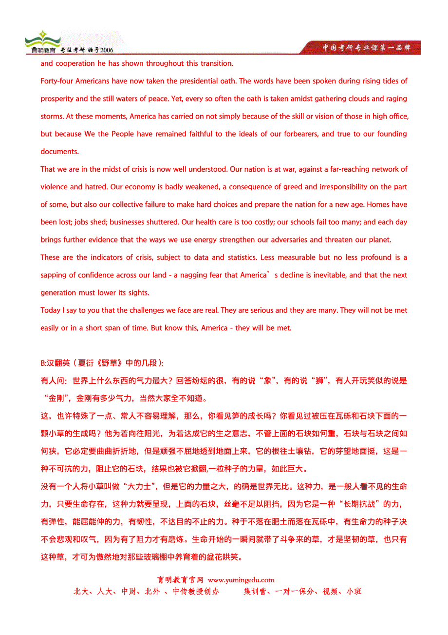 2014年武汉大学翻译硕士考研真题,出题老师,招生人数,押题模拟考试1_第2页