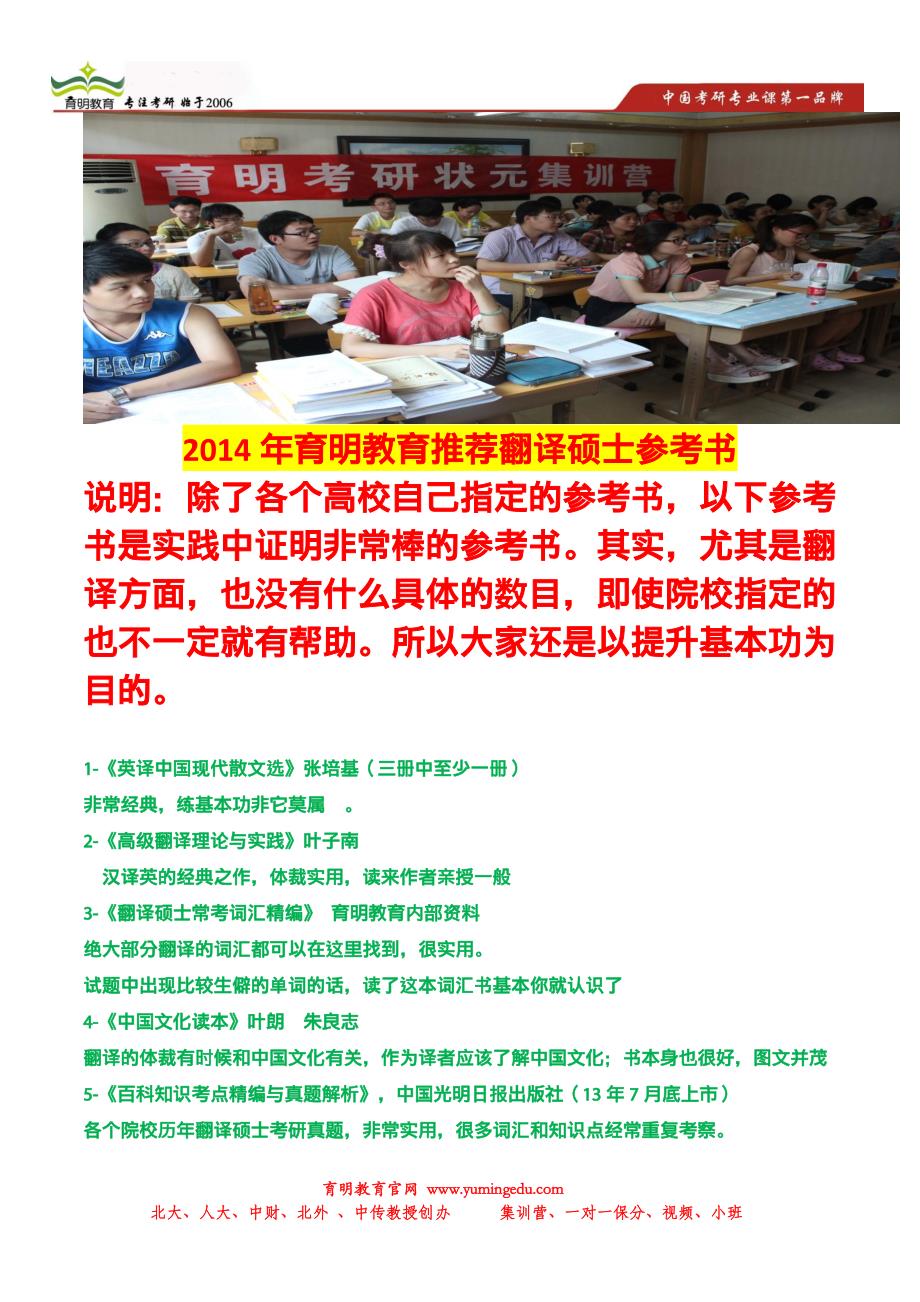 2014年武汉大学翻译硕士考研真题,出题老师,招生人数,押题模拟考试1_第4页