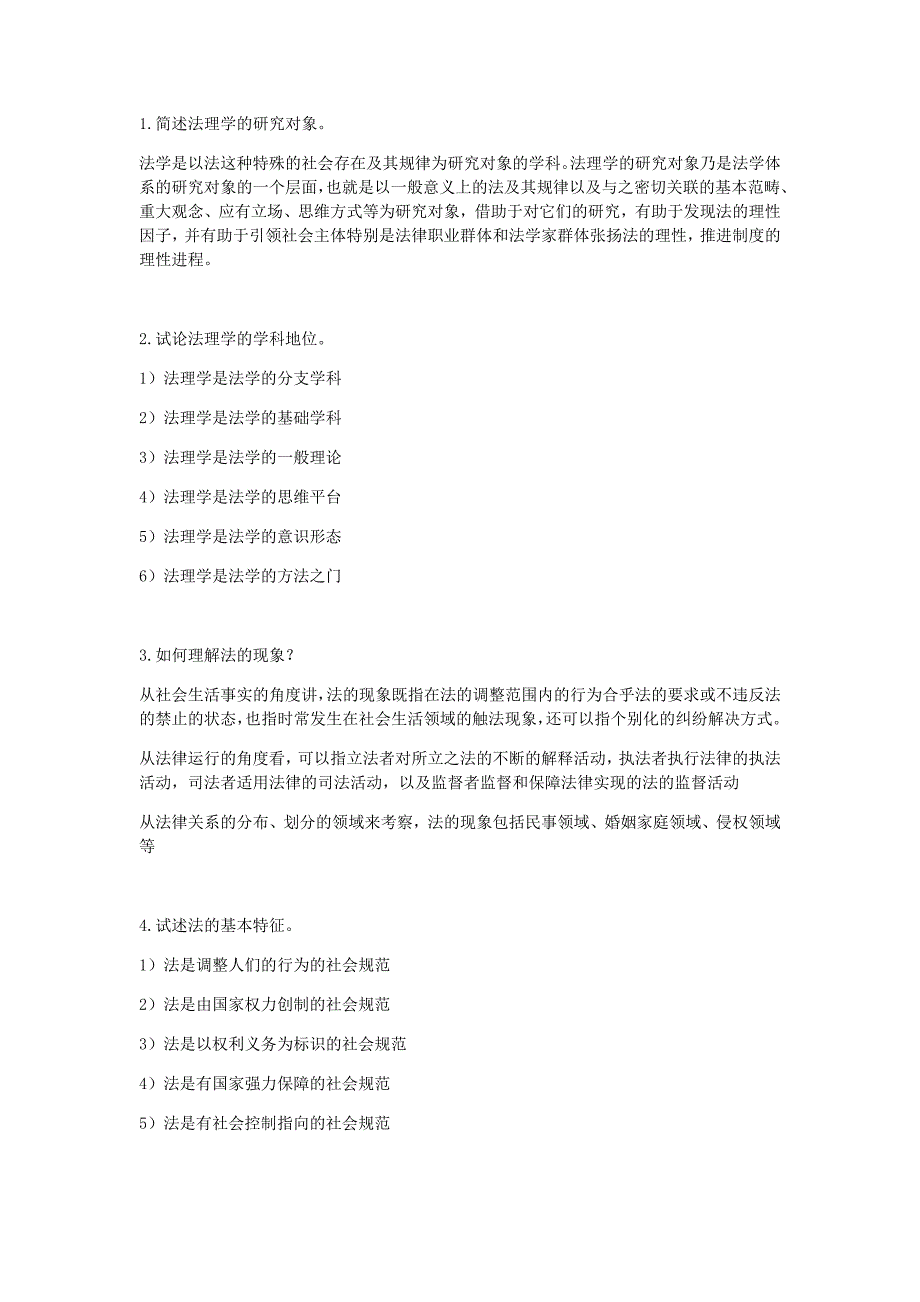 法理学整理_第1页