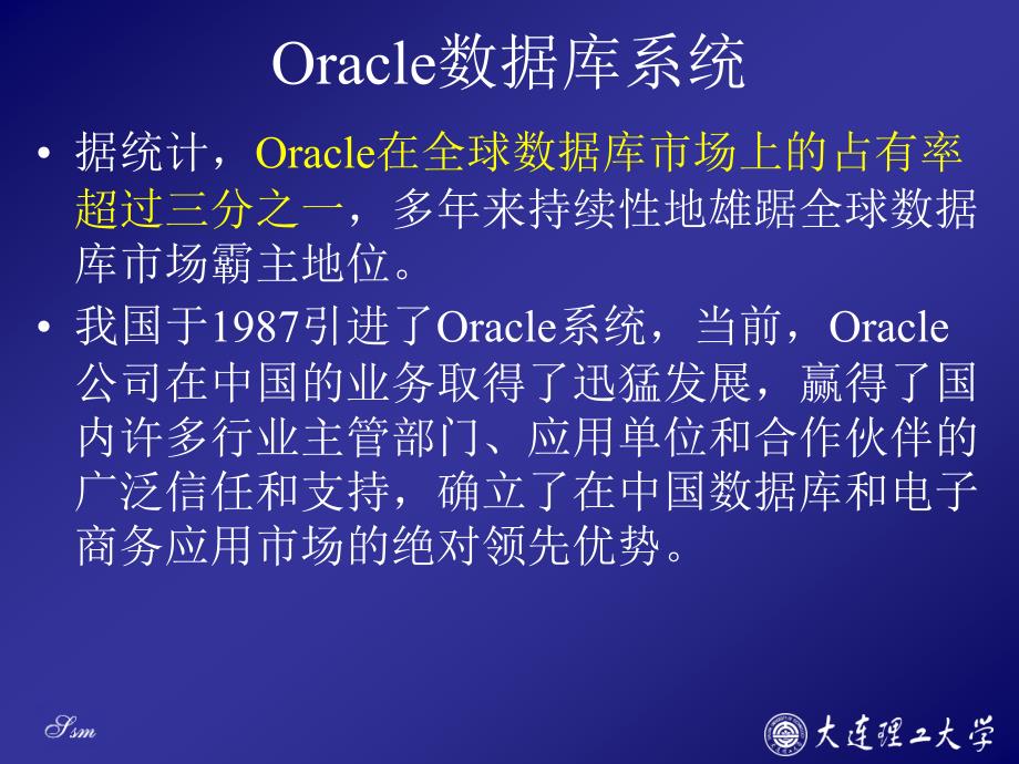 Oracle简介_第3页