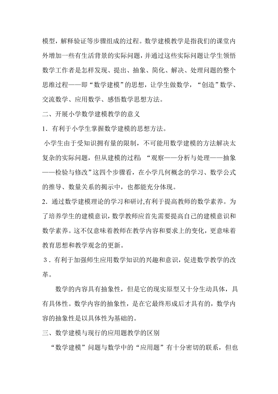 数学模型方法的渗透_第2页