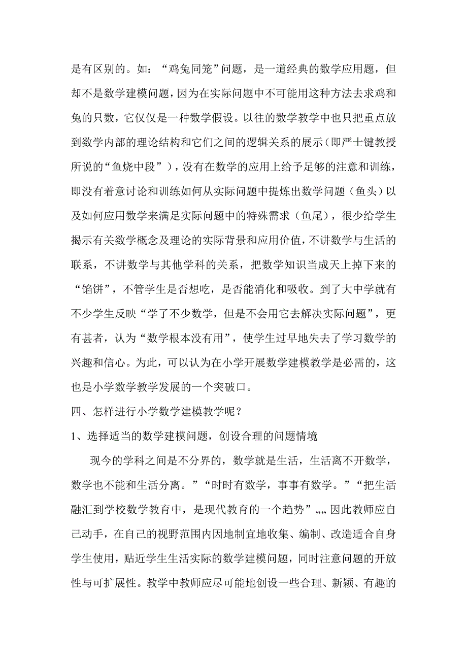 数学模型方法的渗透_第3页