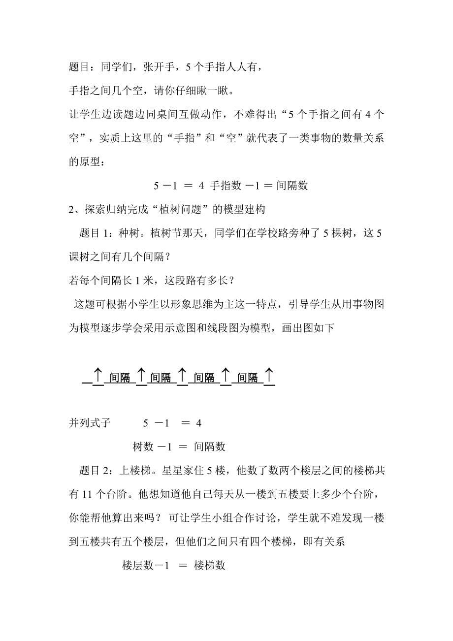 数学模型方法的渗透_第5页