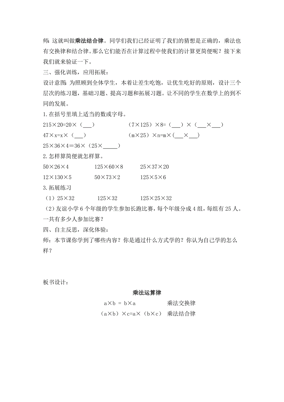 冀教版小学数学四年级下册乘法运算律教学设计_第3页