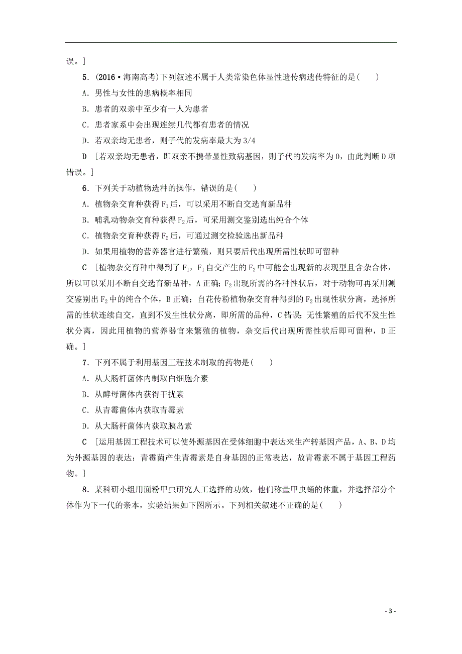 福建省建瓯市2018届高考生物易错热点排查练七_第3页