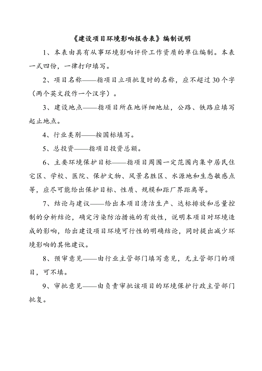 山东省青岛市年产300万套家用空调器建设项目海尔空调建设项目924_第4页