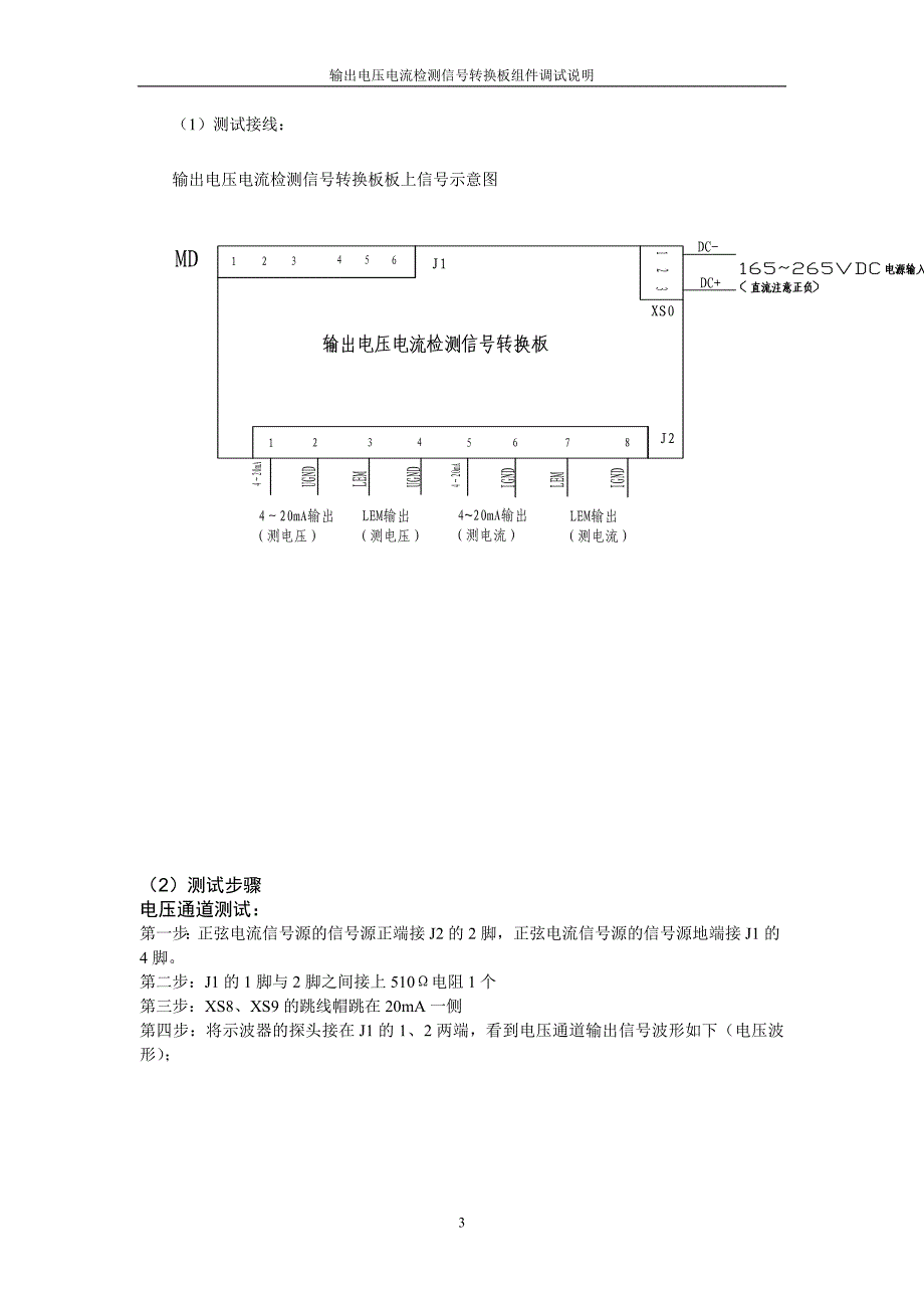 输出电压电流检测信号转换板组件调试说明 (改后)_第4页