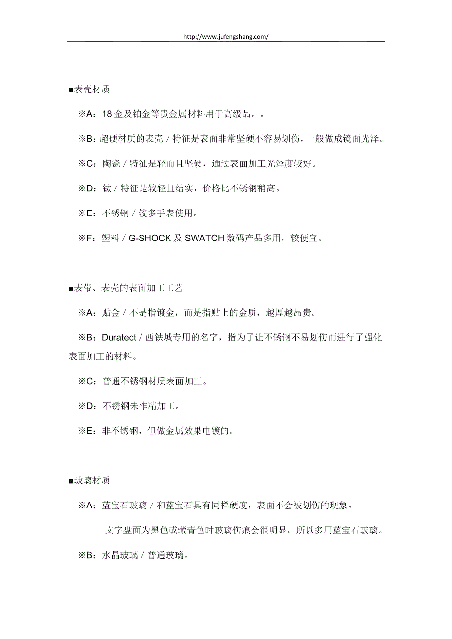 在日本购买手表的普及知识_第2页